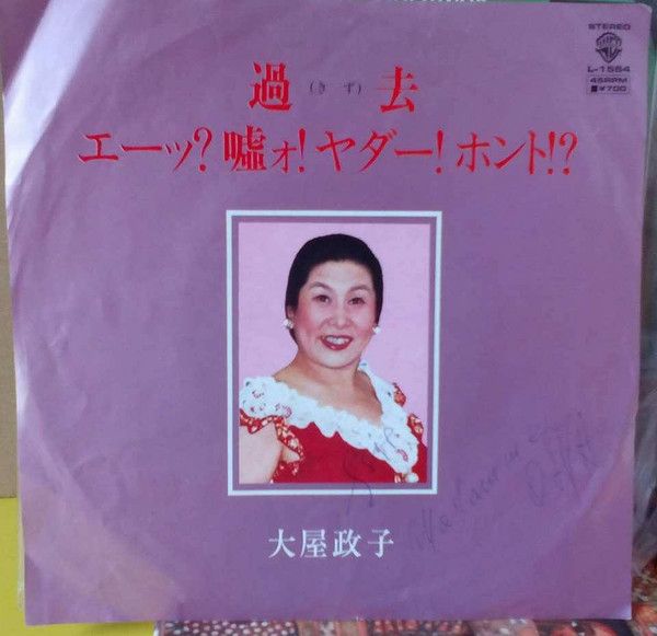 【1984/昭和59年】政子ちゃんのメルヘン交遊録/大屋政子【初版/主婦の友社】 Amazon.co.jp: 大屋 政子: books, biography, latest update