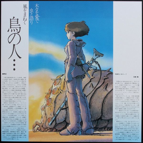 Joe Hisaishi | 鳥の人…「風の谷のナウシカ」イメージアルバム