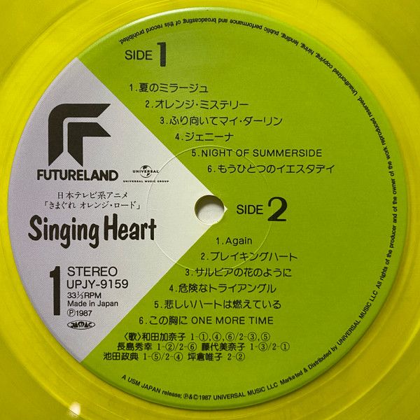Various | Kimagure Orange☆Road - Singing Heart = きまぐれ
