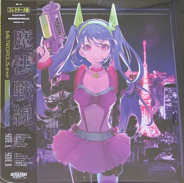 ミカヅキBIGWAVE コレクターズ盤 魔法戦線 METROPOLIS.exe① METROPOLIS.exe | ミカヅキBIGWAVE