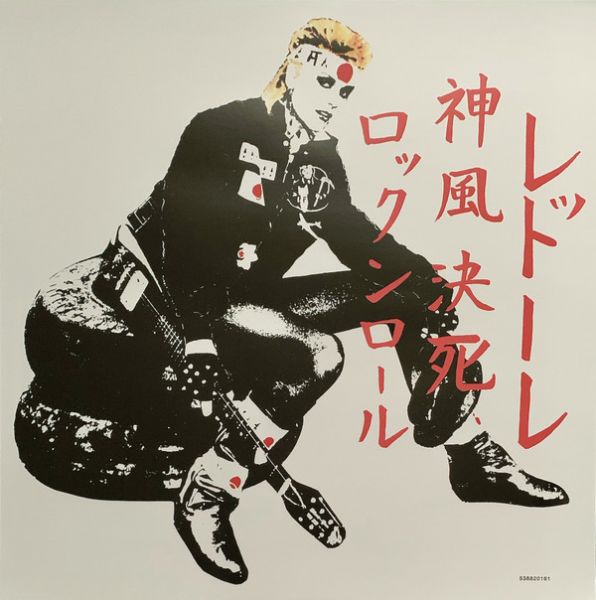 レットーレ Rettore / Kamikaze Rock 'N' Roll Suicide [Seven Seas